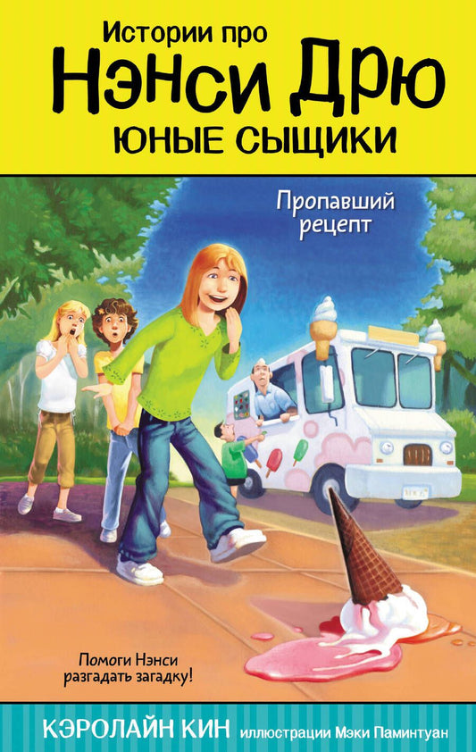 Обложка книги "Кин: Пропавший рецепт"