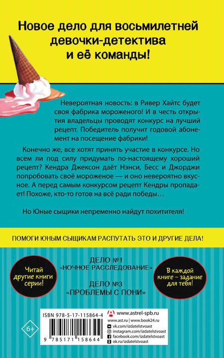 Фотография книги "Кин: Пропавший рецепт"