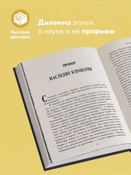 Фотография книги "Кин: Во имя Науки! Убийства, пытки, шпионаж и многое другое"