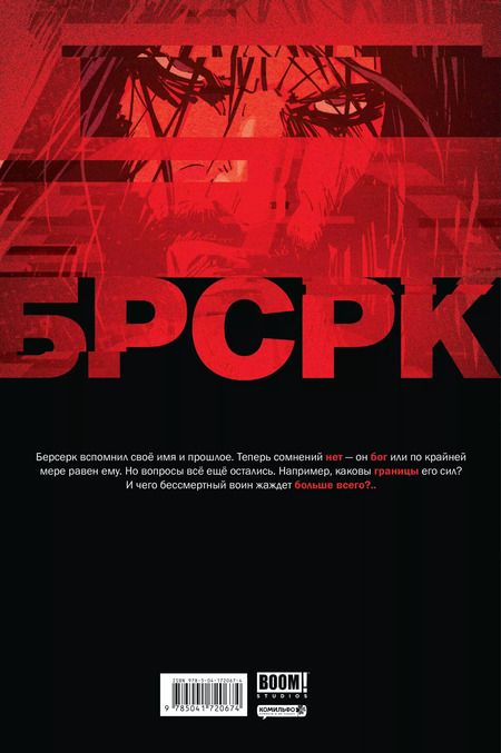 Фотография книги "Киндт, Ривз: «БРСРК» Киану Ривза #5"
