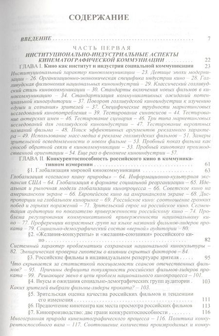 Фотография книги "Кинематограф - зеркало или молот? Кинокоммуникация как социокультурная практика"
