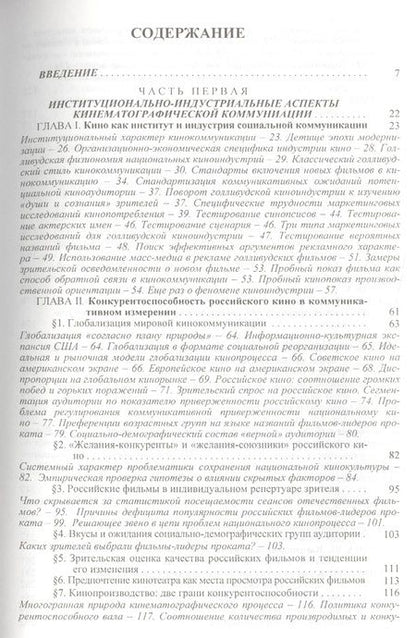 Фотография книги "Кинематограф - зеркало или молот? Кинокоммуникация как социокультурная практика"