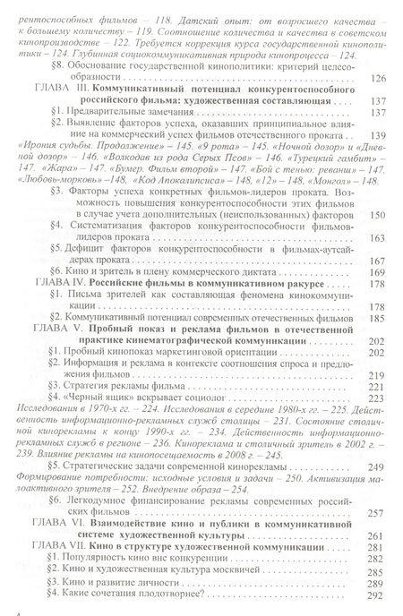 Фотография книги "Кинематограф - зеркало или молот? Кинокоммуникация как социокультурная практика"