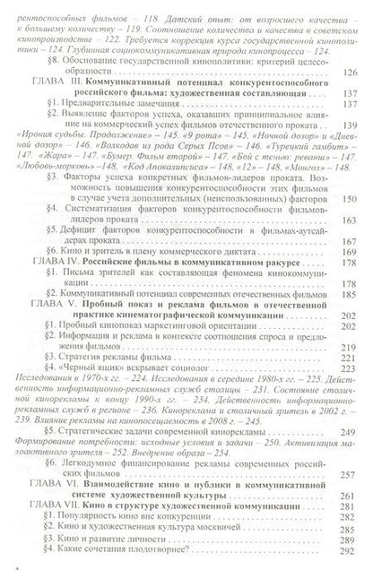 Фотография книги "Кинематограф - зеркало или молот? Кинокоммуникация как социокультурная практика"
