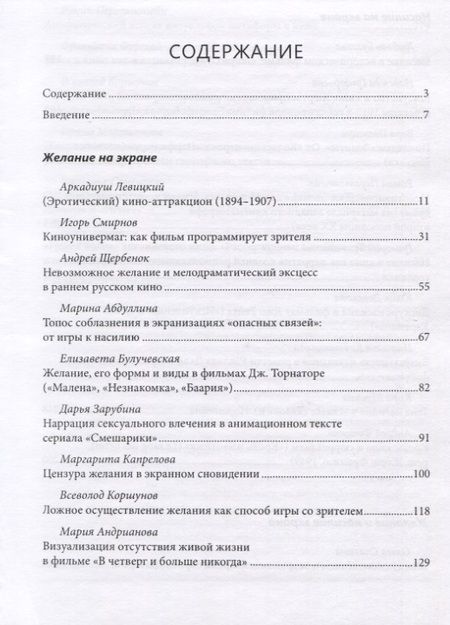 Фотография книги "Кинематография желания и насилия"