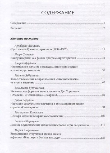Фотография книги "Кинематография желания и насилия"