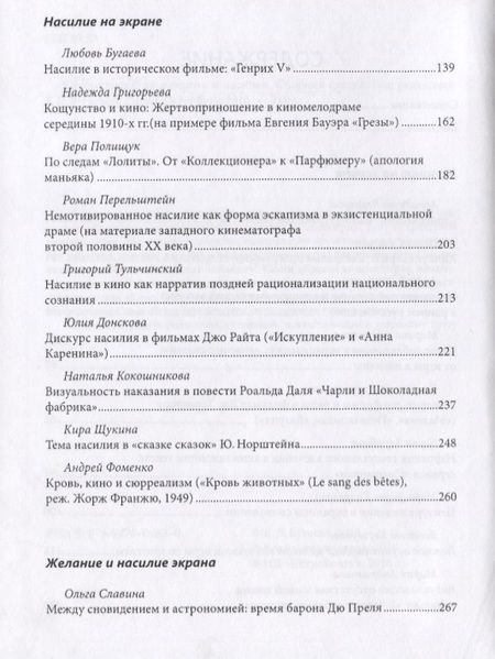 Фотография книги "Кинематография желания и насилия"