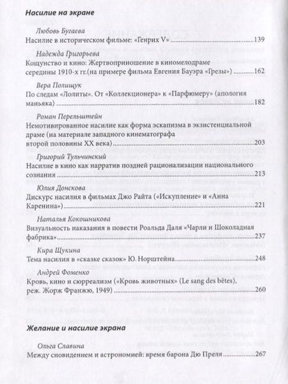 Фотография книги "Кинематография желания и насилия"