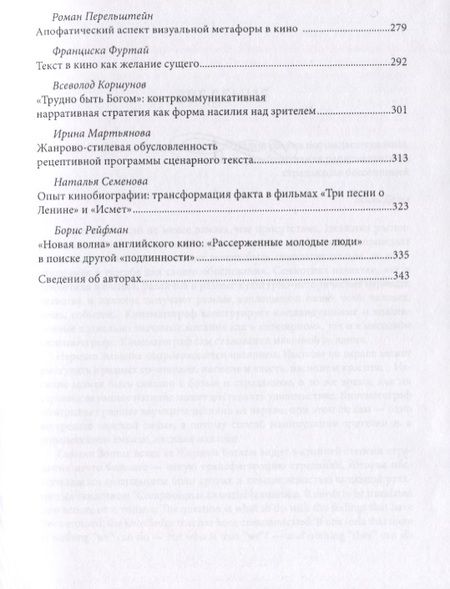 Фотография книги "Кинематография желания и насилия"