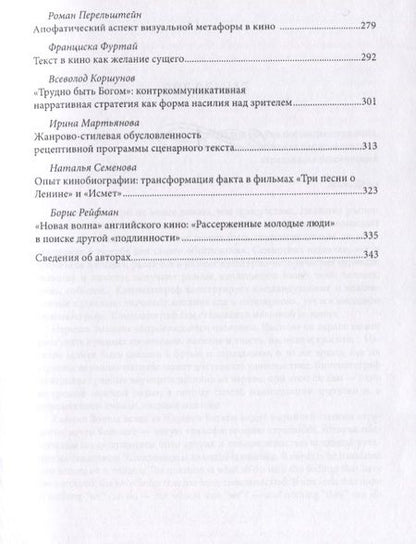 Фотография книги "Кинематография желания и насилия"