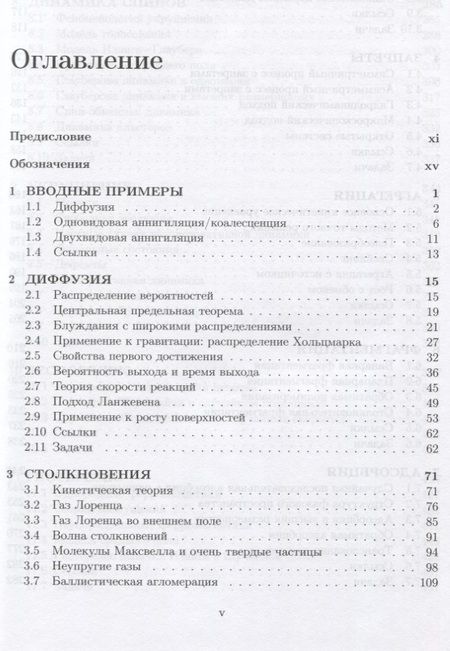 Фотография книги "Кинетический взгляд на статистическую физику"