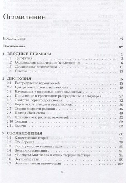 Фотография книги "Кинетический взгляд на статистическую физику"