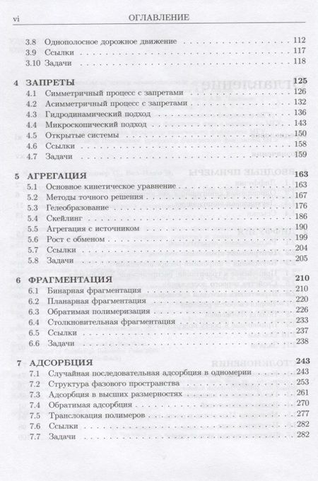 Фотография книги "Кинетический взгляд на статистическую физику"