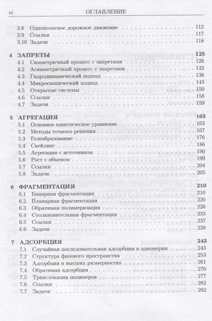 Фотография книги "Кинетический взгляд на статистическую физику"
