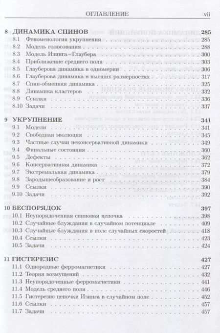 Фотография книги "Кинетический взгляд на статистическую физику"