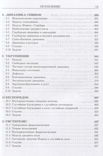 Фотография книги "Кинетический взгляд на статистическую физику"