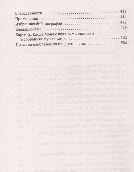 Фотография книги "Кинг: Чарующее безумие. Клод Моне и водяные лилии"