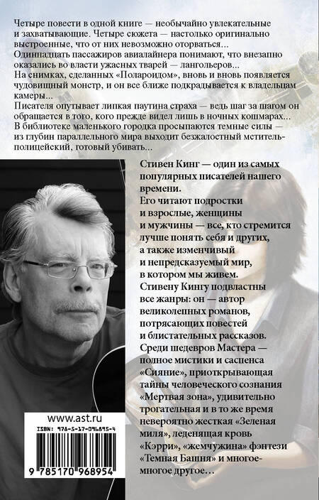 Фотография книги "Кинг: Четыре после полуночи"