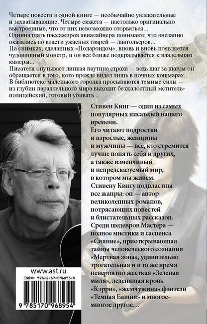 Фотография книги "Кинг: Четыре после полуночи"
