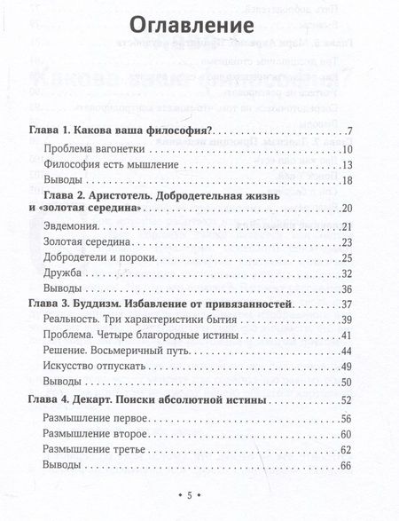 Фотография книги "Кинг: Десять минут философии. От буддизма к стоицизму, Конфуцию и Аристотелю"