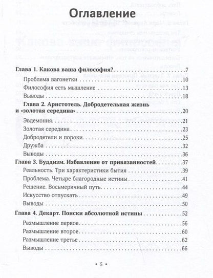 Фотография книги "Кинг: Десять минут философии. От буддизма к стоицизму, Конфуцию и Аристотелю"