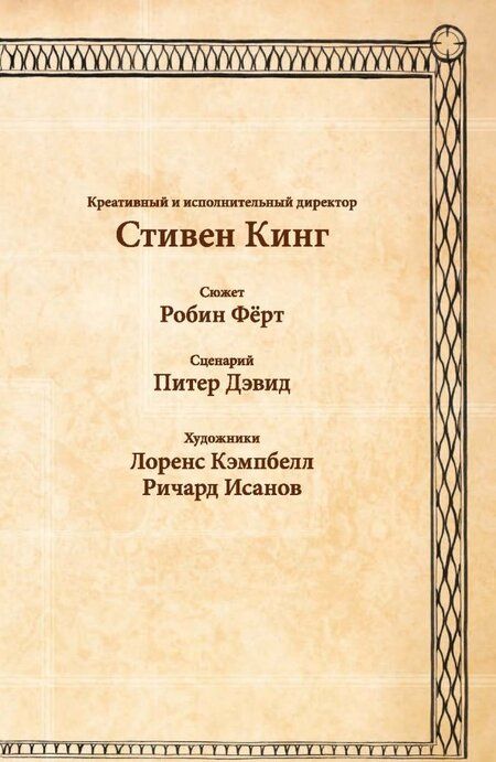 Фотография книги "Кинг, Дэвид: Темная башня. Стрелок. Книга 4. Дорожная станция"