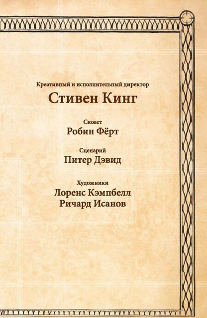 Фотография книги "Кинг, Дэвид: Темная башня. Стрелок. Книга 4. Дорожная станция"