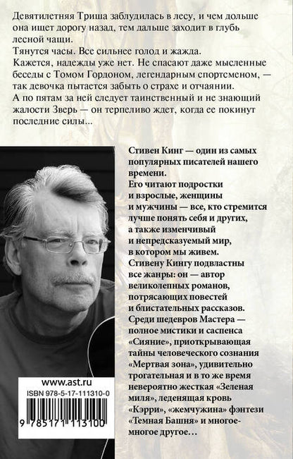 Фотография книги "Кинг: Девочка, которая любила Тома Гордона"