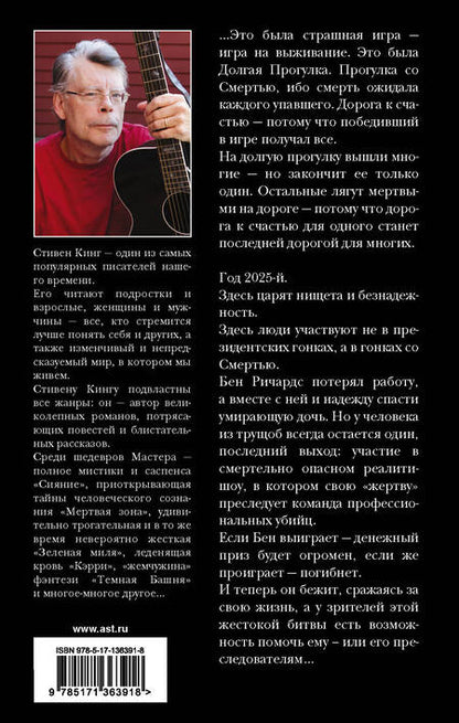 Фотография книги "Кинг: Долгая Прогулка. Бегущий человек"