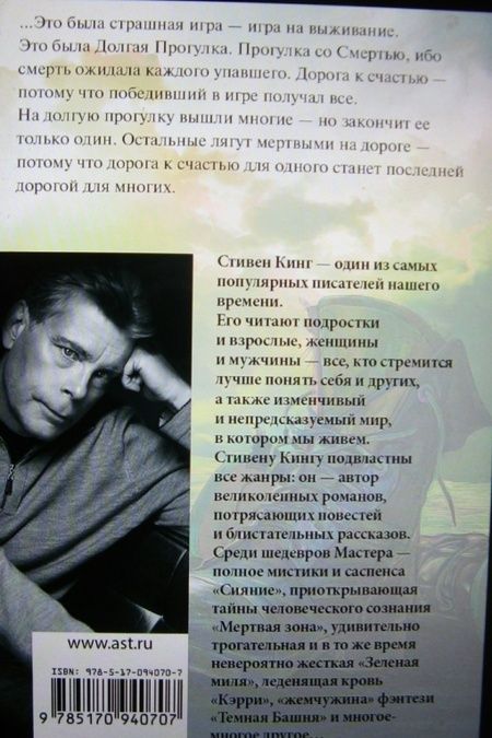 Фотография книги "Кинг: Долгая Прогулка"