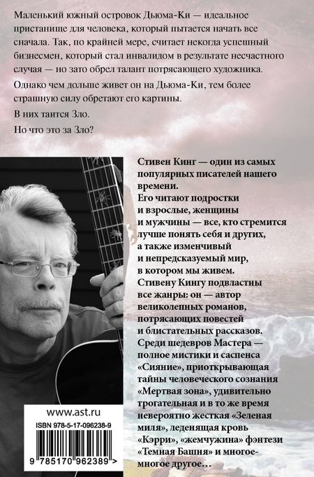 Фотография книги "Кинг: Дьюма-Ки"