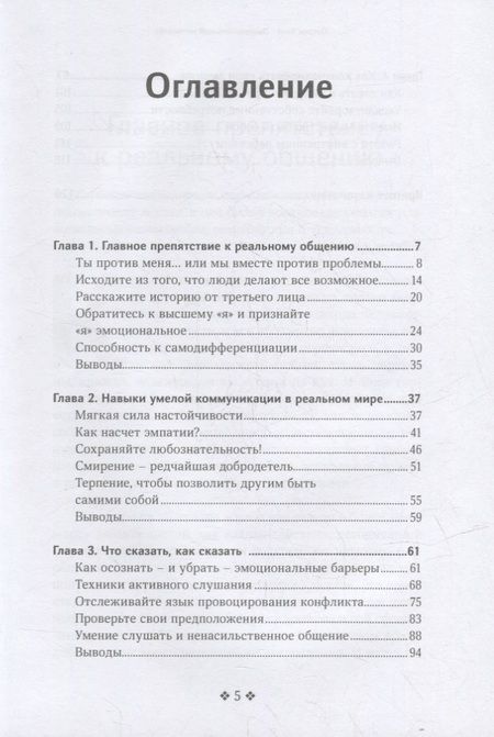 Фотография книги "Кинг: Эмоциональный интеллект. Эмоциональная валидация, умение слушать, эмпатия"