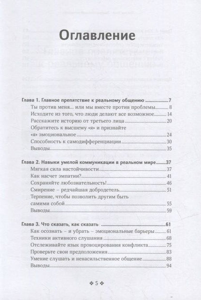 Фотография книги "Кинг: Эмоциональный интеллект. Эмоциональная валидация, умение слушать, эмпатия"
