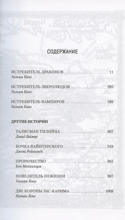 Фотография книги "Кинг, Гаймер, Рейнольдс: Готрек и Феликс. Второй омнибус"