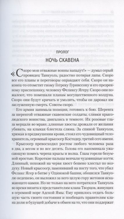 Фотография книги "Кинг, Гаймер, Рейнольдс: Готрек и Феликс. Второй омнибус"