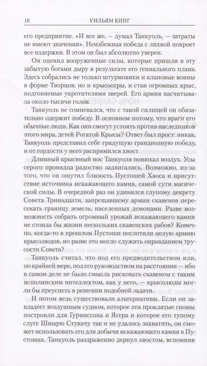 Фотография книги "Кинг, Гаймер, Рейнольдс: Готрек и Феликс. Второй омнибус"