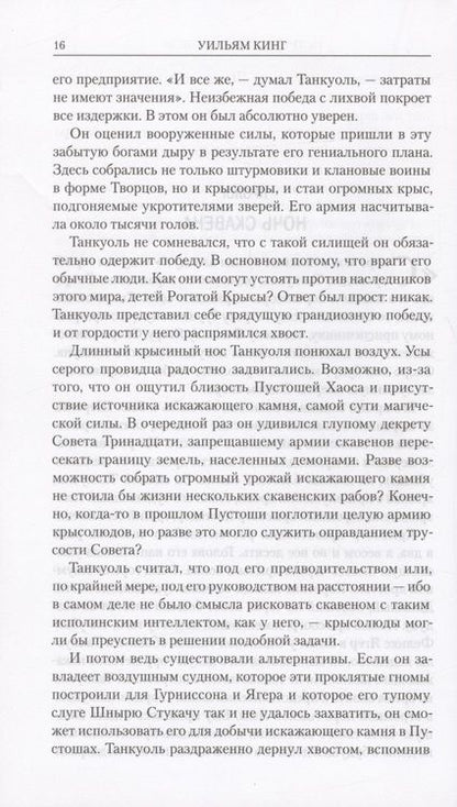 Фотография книги "Кинг, Гаймер, Рейнольдс: Готрек и Феликс. Второй омнибус"