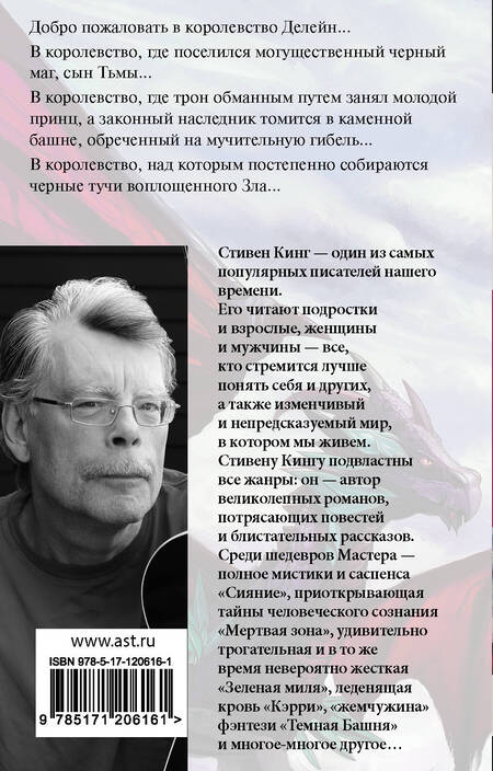 Фотография книги "Кинг: Глаза дракона"