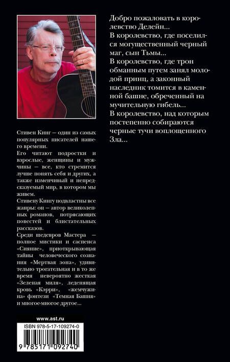 Фотография книги "Кинг: Глаза дракона"