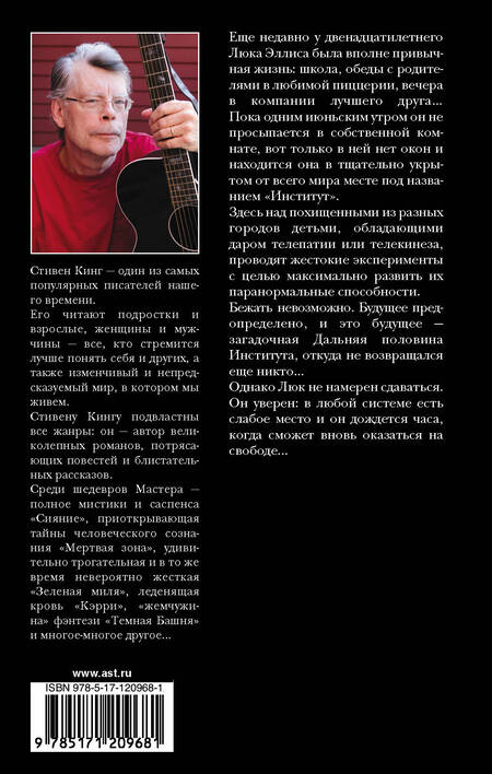 Фотография книги "Кинг: Институт"