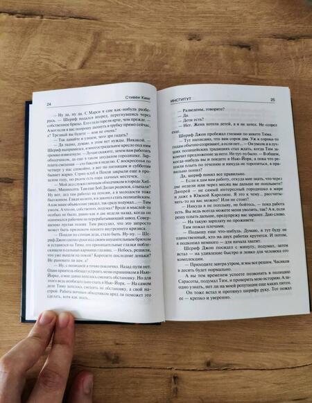 Фотография книги "Кинг: Институт"