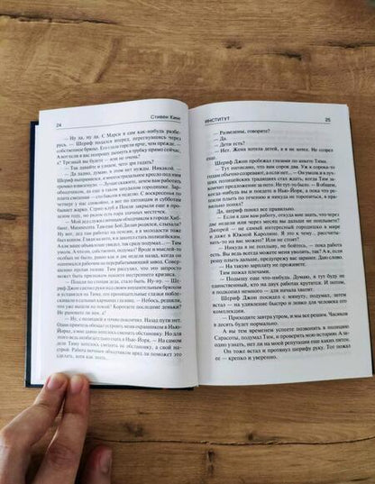 Фотография книги "Кинг: Институт"