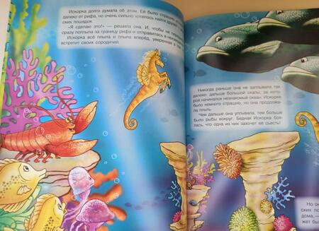 Фотография книги "Кинг: Искорка – морская лошадка"