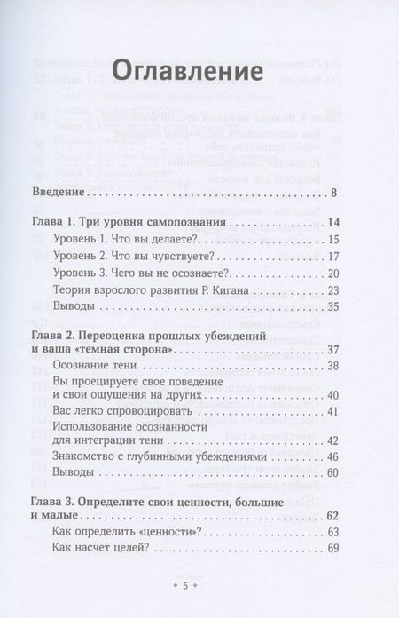 Фотография книги "Кинг: Искусство самопознания. Как обрести навыки глубинного самоанализа, интроспекции"