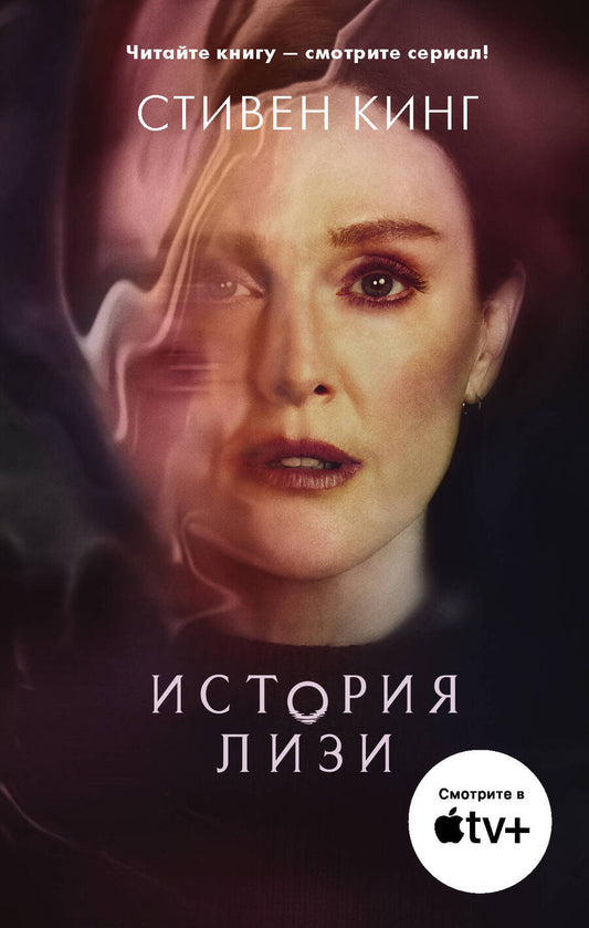 Обложка книги "Кинг: История Лизи"