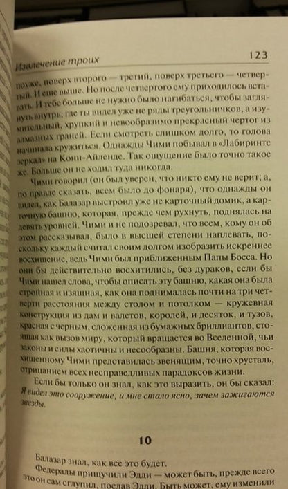 Фотография книги "Кинг: Извлечение троих. Из цикла "Темная Башня""