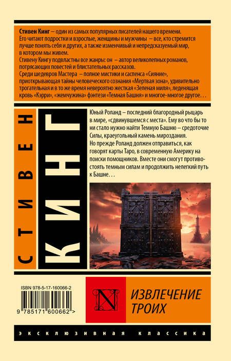 Фотография книги "Кинг: Извлечение троих"