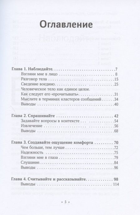 Фотография книги "Кинг: Как извлекать информацию, секреты и правду. Заставьте людей раскрыть свои истинные мысли и намерения"