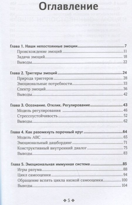 Фотография книги "Кинг: Как контролировать эмоции. Обретите равновесие, устойчивость, спокойствие, свободу от стресса"
