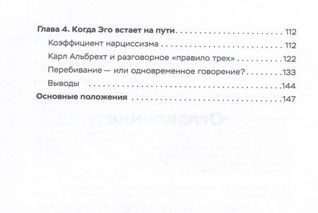Фотография книги "Кинг: Как легко находить друзей. Умение моментально очаровывать и устанавливать контакт"